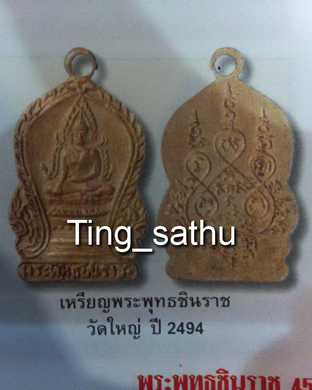 รูปพระเครื่อง