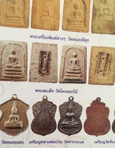 รูปพระเครื่อง