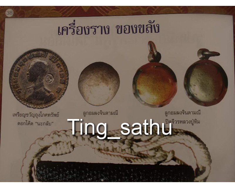 รูปพระเครื่อง