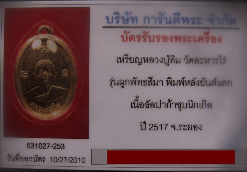 รูปพระเครื่อง