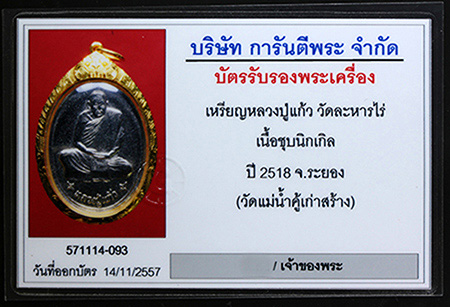 รูปพระเครื่อง