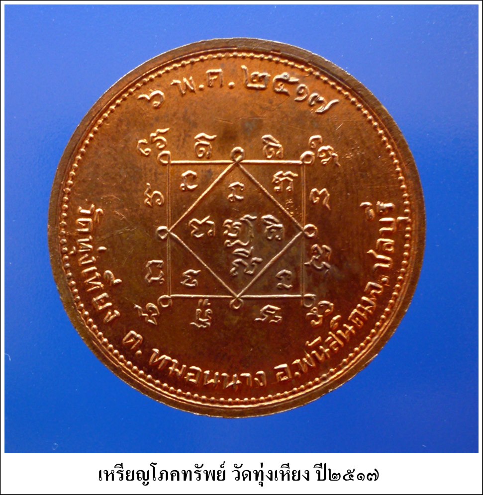 รูปพระเครื่อง