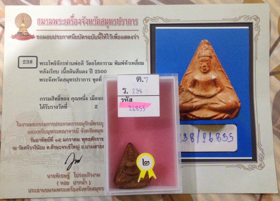 รูปพระเครื่อง