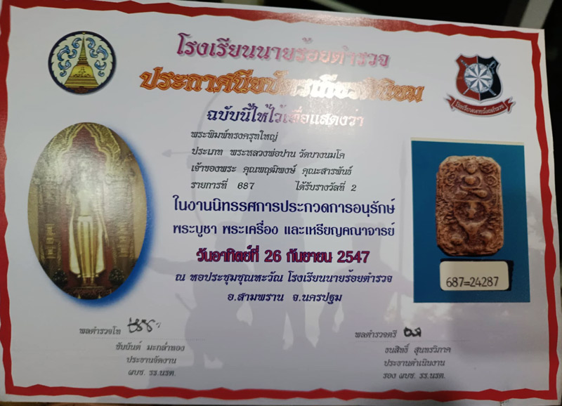 รูปพระเครื่อง