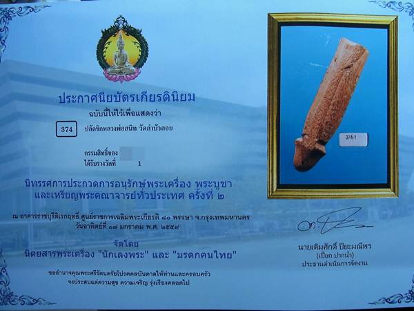 รูปพระเครื่อง