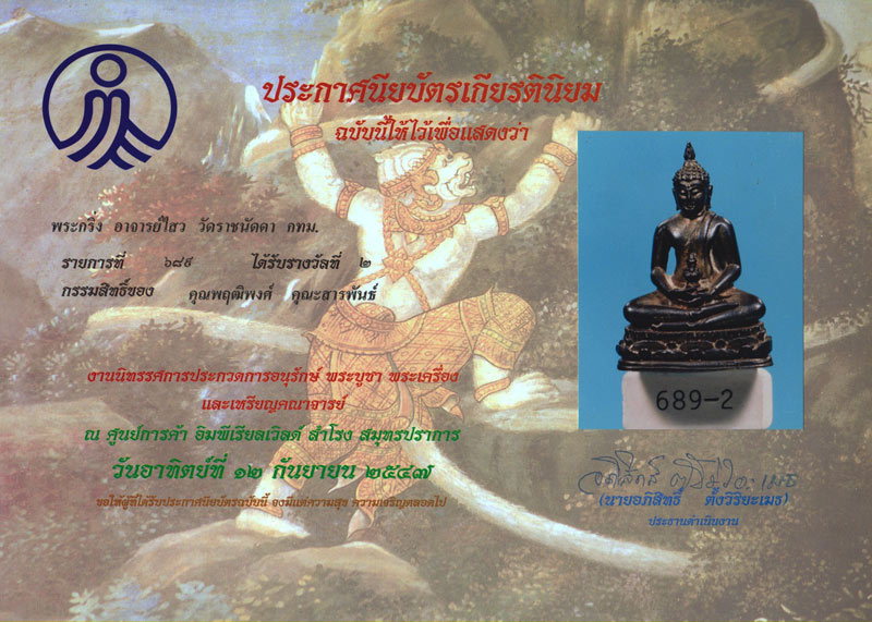 รูปพระเครื่อง