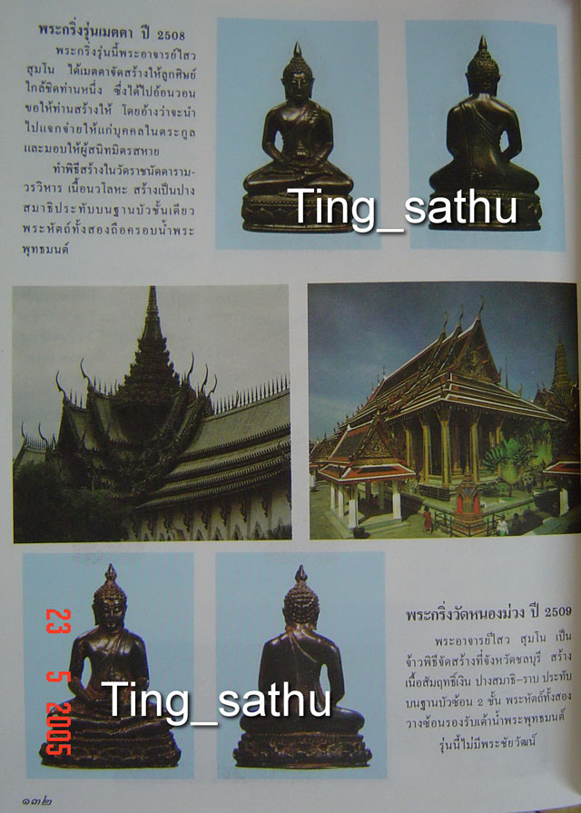 รูปพระเครื่อง