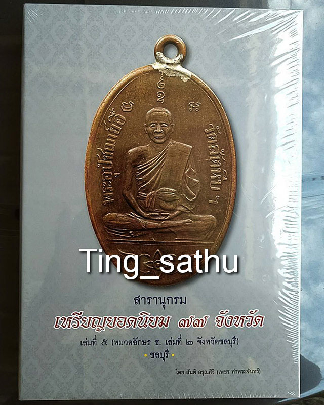 รูปพระเครื่อง