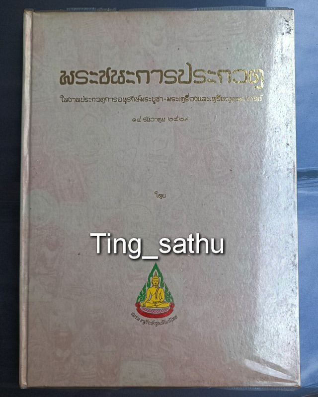 รูปพระเครื่อง