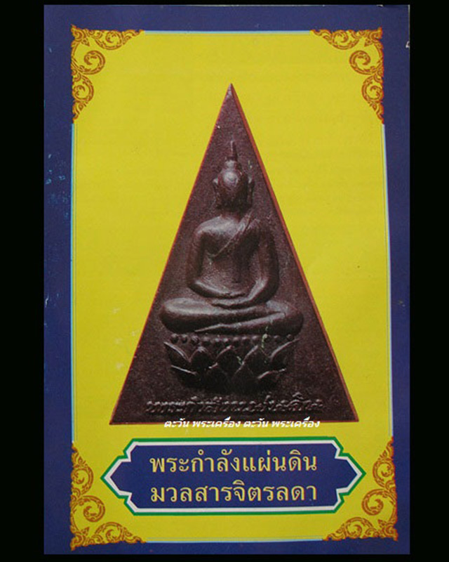 รูปพระเครื่อง