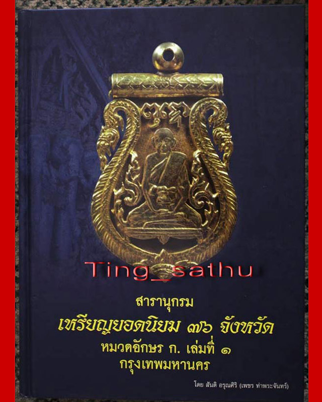 รูปพระเครื่อง