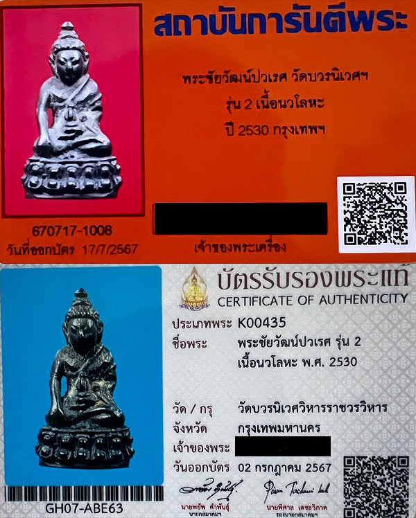 รูปพระเครื่อง