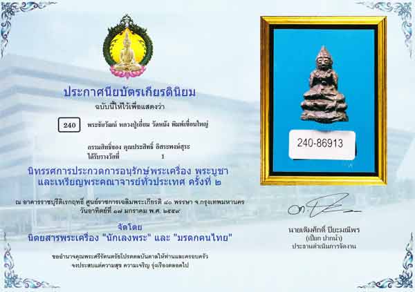 รูปพระเครื่อง