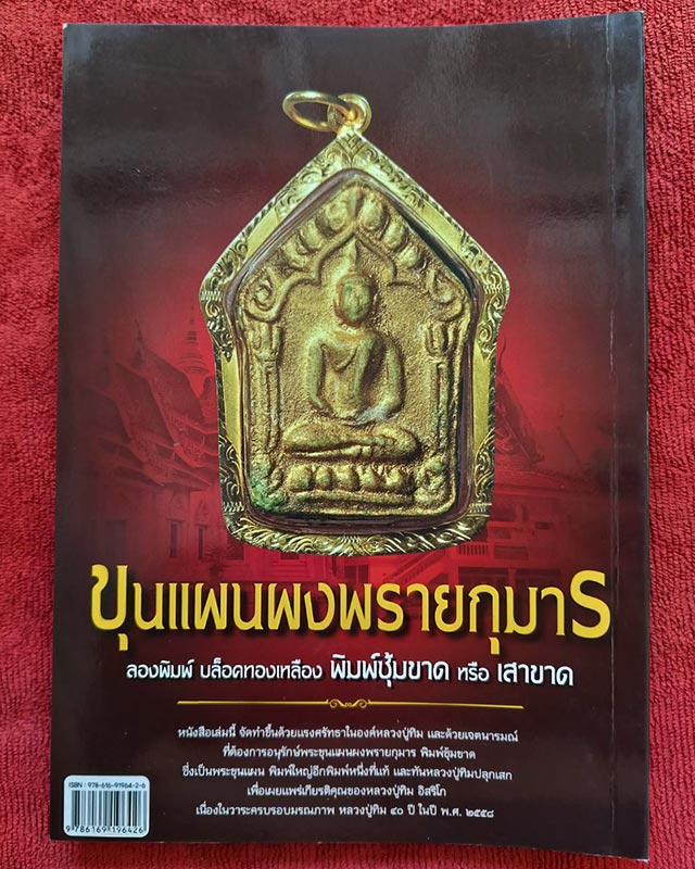 รูปพระเครื่อง