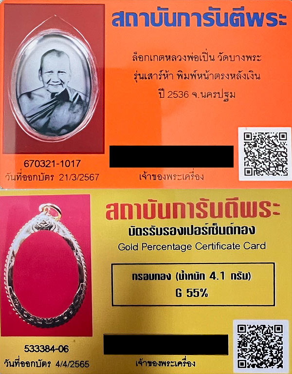 รูปพระเครื่อง