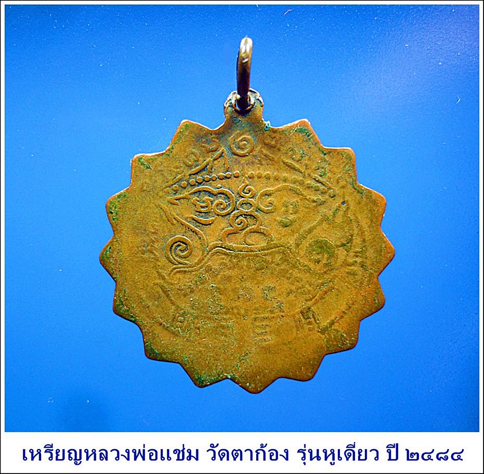 รูปพระเครื่อง