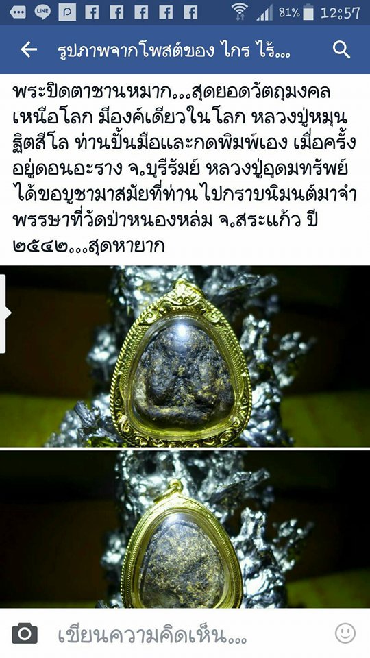 รูปพระเครื่อง