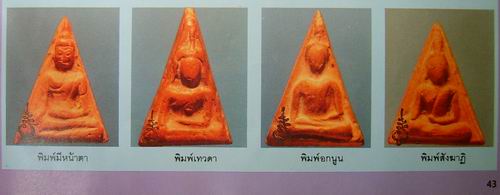 รูปพระเครื่อง