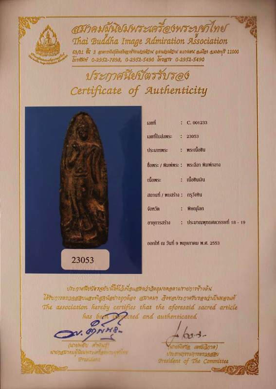 รูปพระเครื่อง