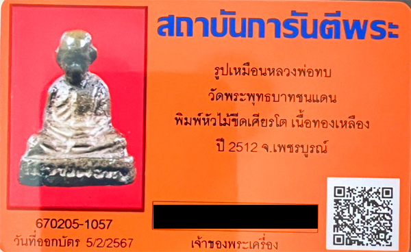 รูปพระเครื่อง